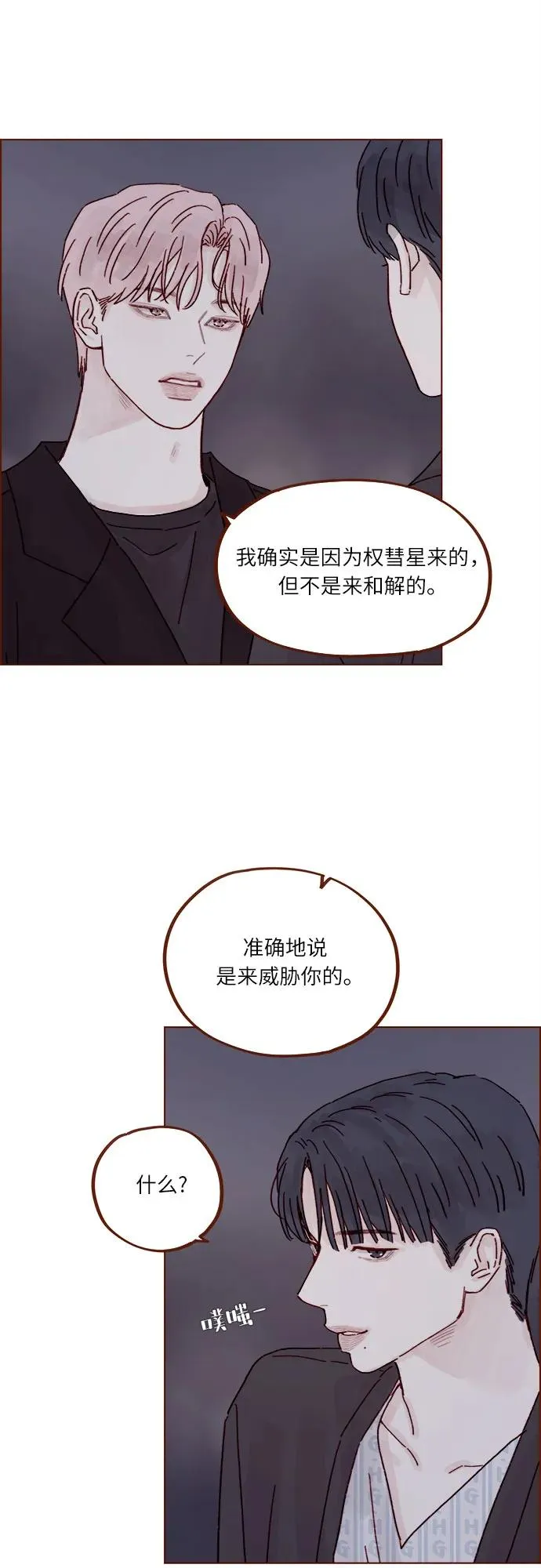 [第316话] 你從來沒有討厭過我 第22页