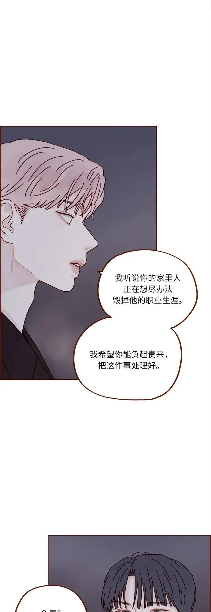 [第316话] 你從來沒有討厭過我 第23页