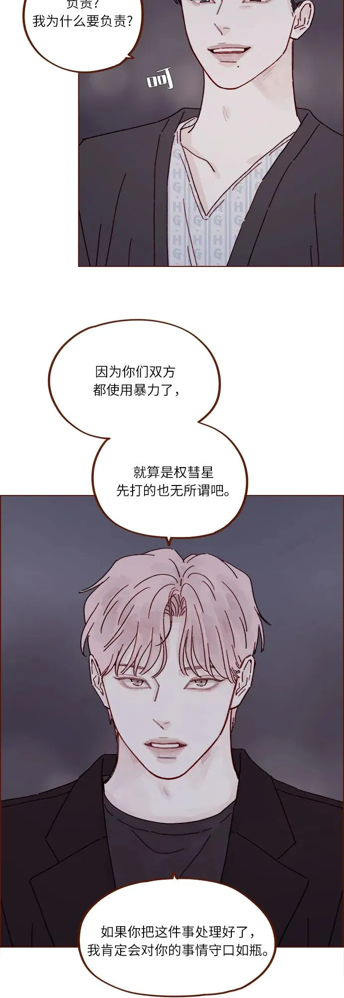[第316话] 你從來沒有討厭過我 第24页