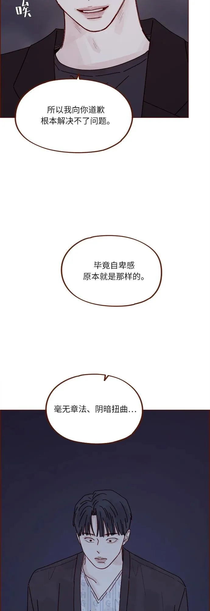 [第316话] 你從來沒有討厭過我 第35页