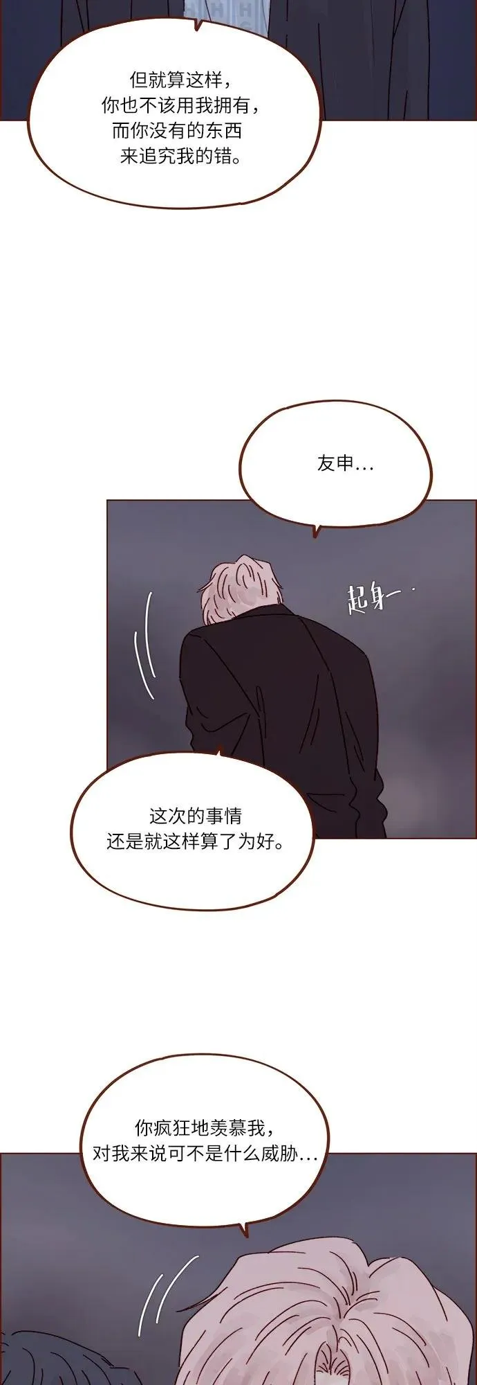 [第316话] 你從來沒有討厭過我 第36页