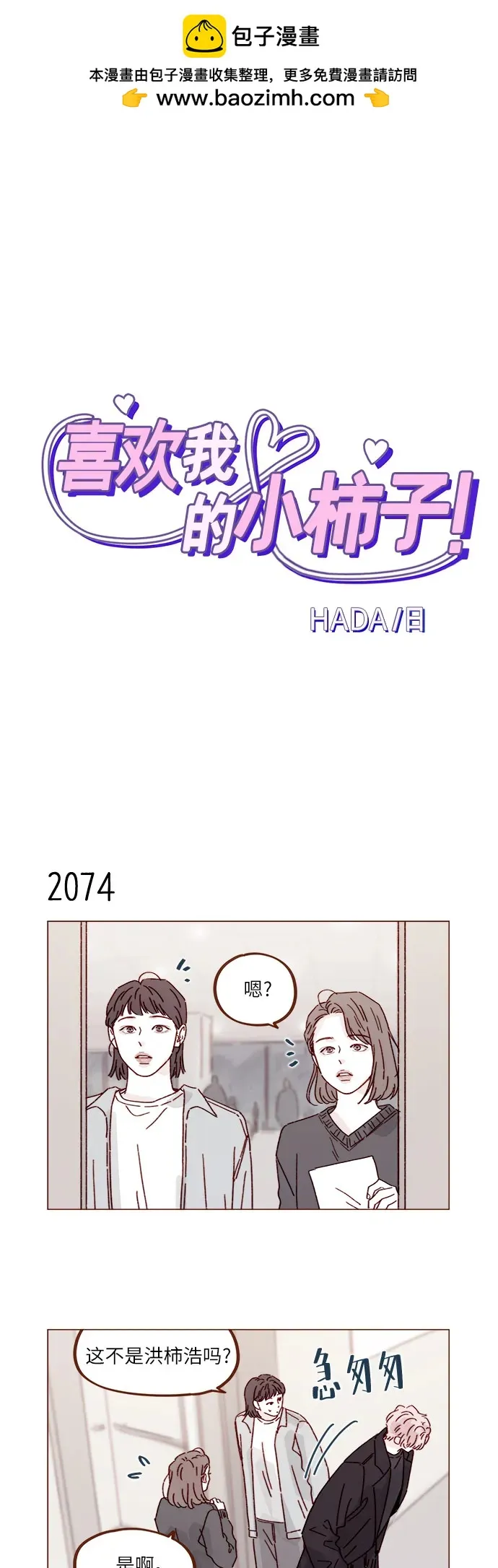 [第317话] 我們交往吧 第2页