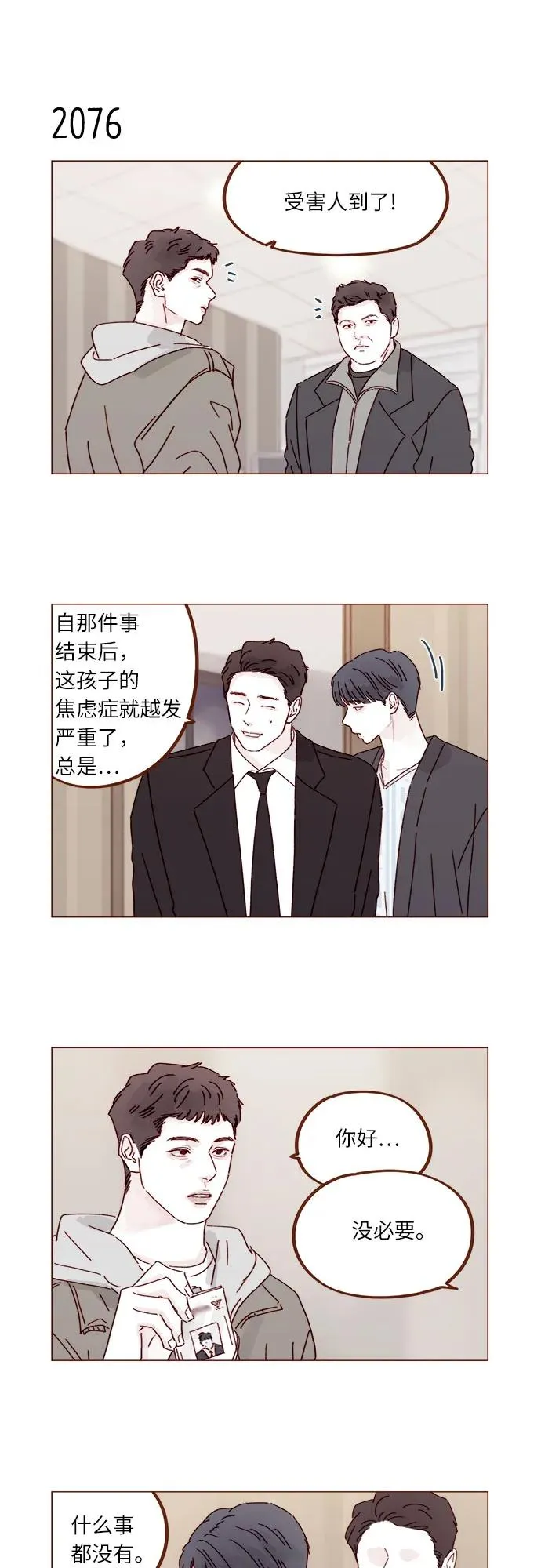 [第317话] 我們交往吧 第6页