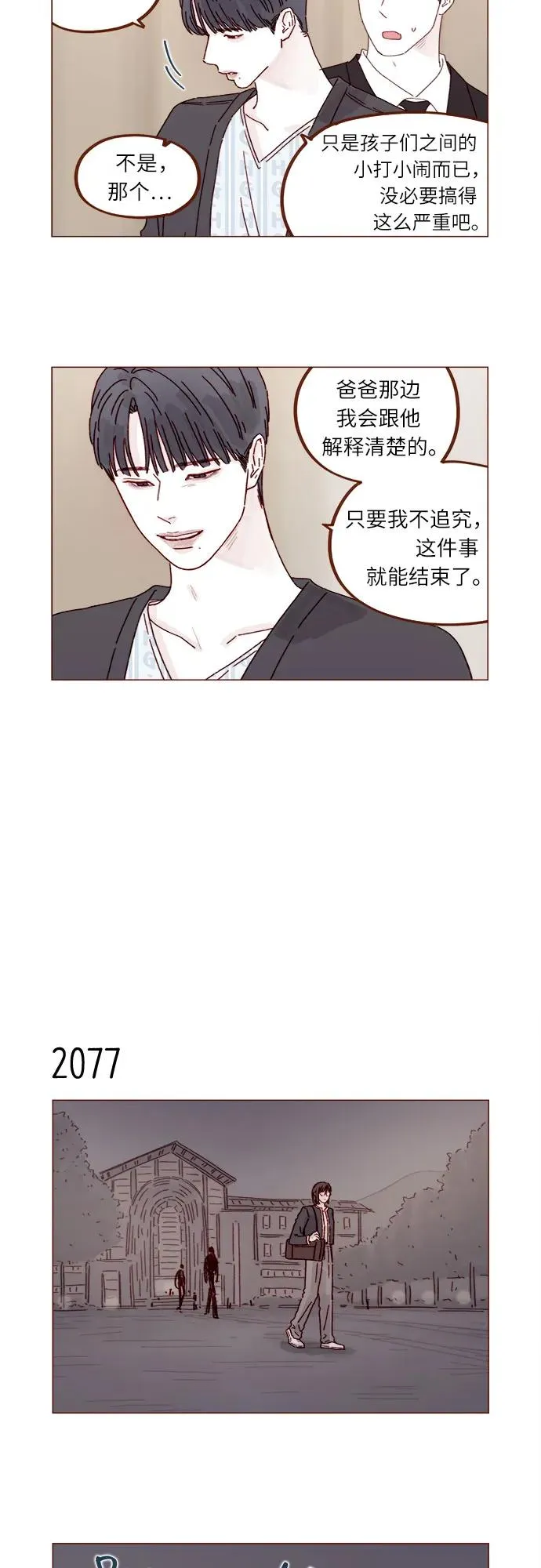[第317话] 我們交往吧 第7页