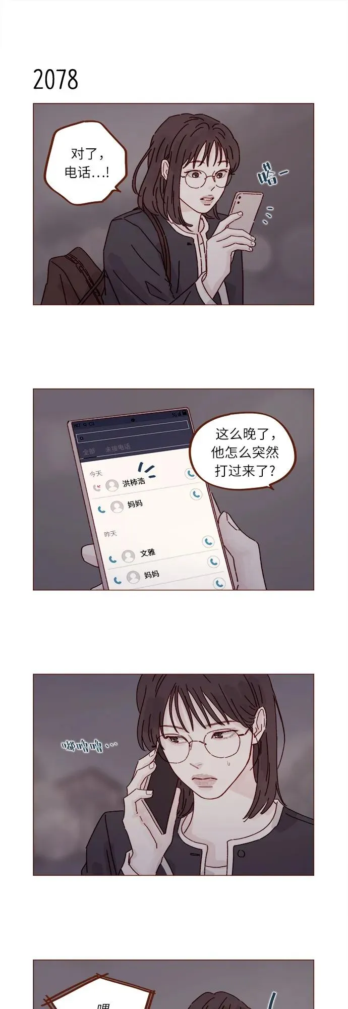 [第317话] 我們交往吧 第10页