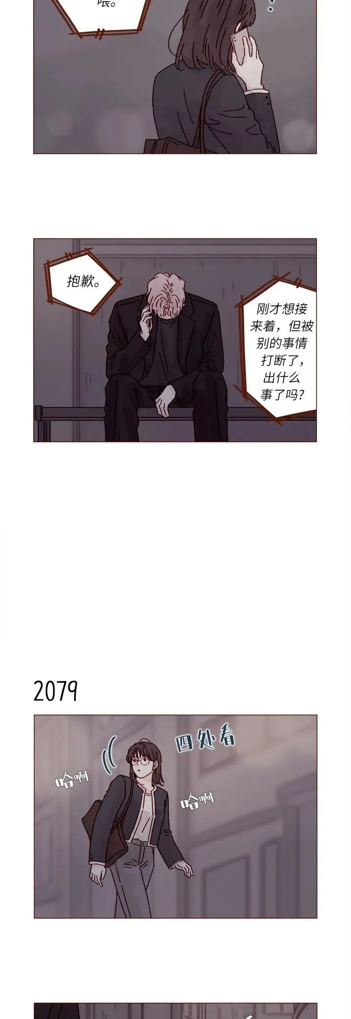 [第317话] 我們交往吧 第11页