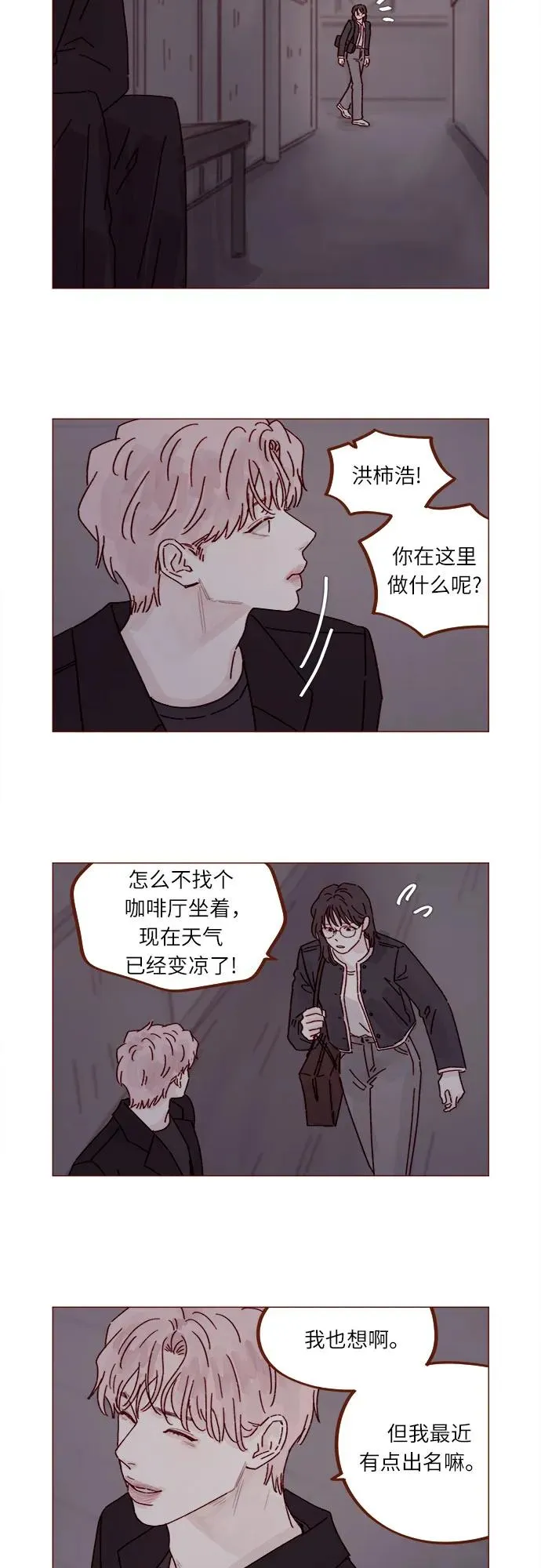 [第317话] 我們交往吧 第12页