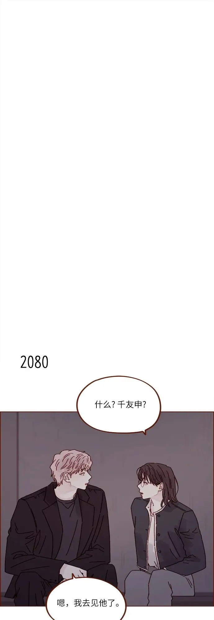 [第317话] 我們交往吧 第14页