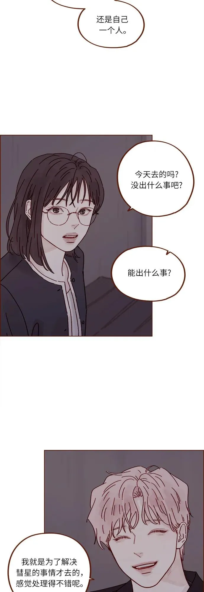 [第317话] 我們交往吧 第15页