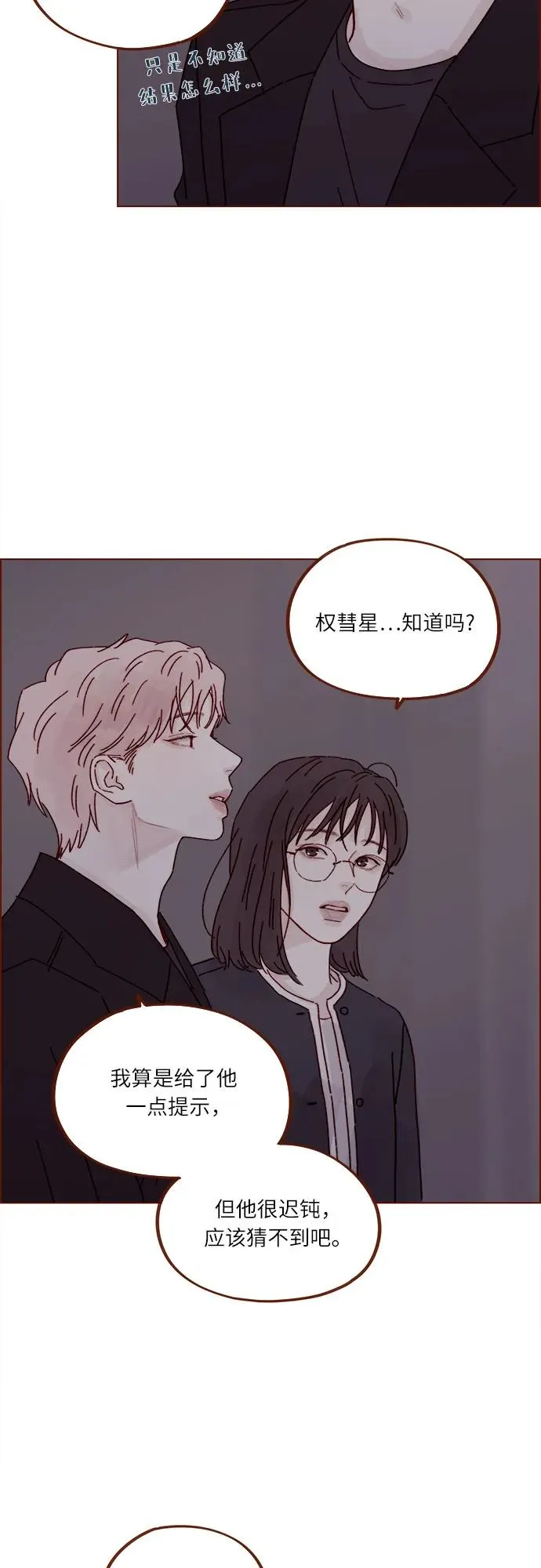 [第317话] 我們交往吧 第16页
