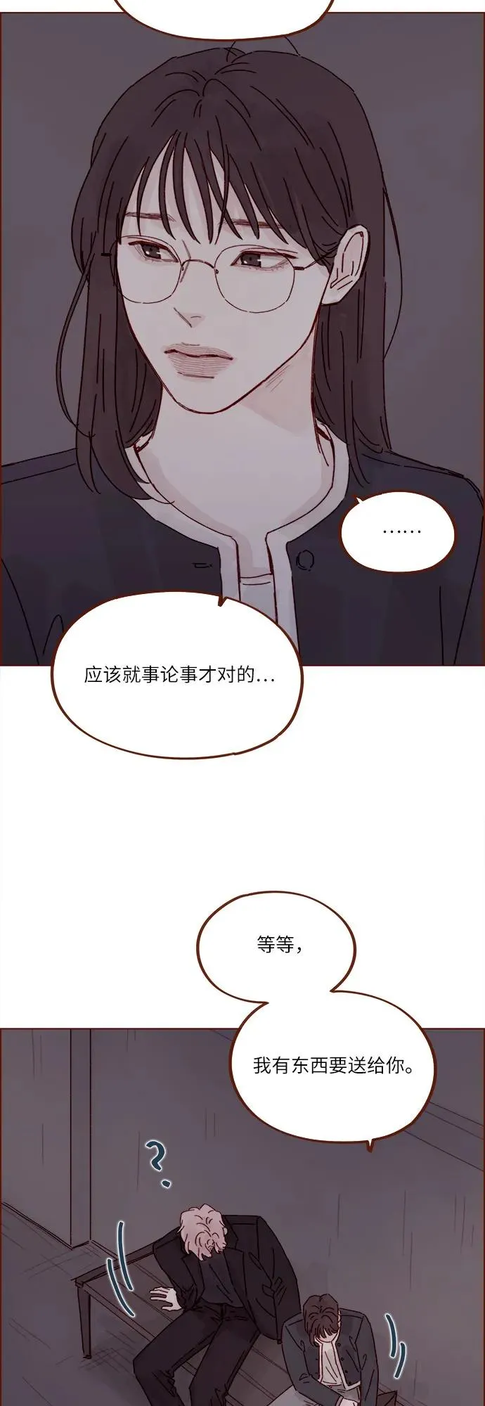 [第317话] 我們交往吧 第20页