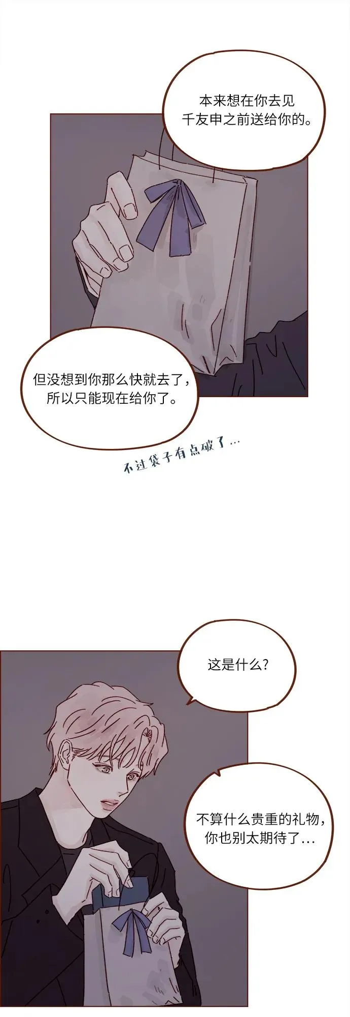 [第317话] 我們交往吧 第22页