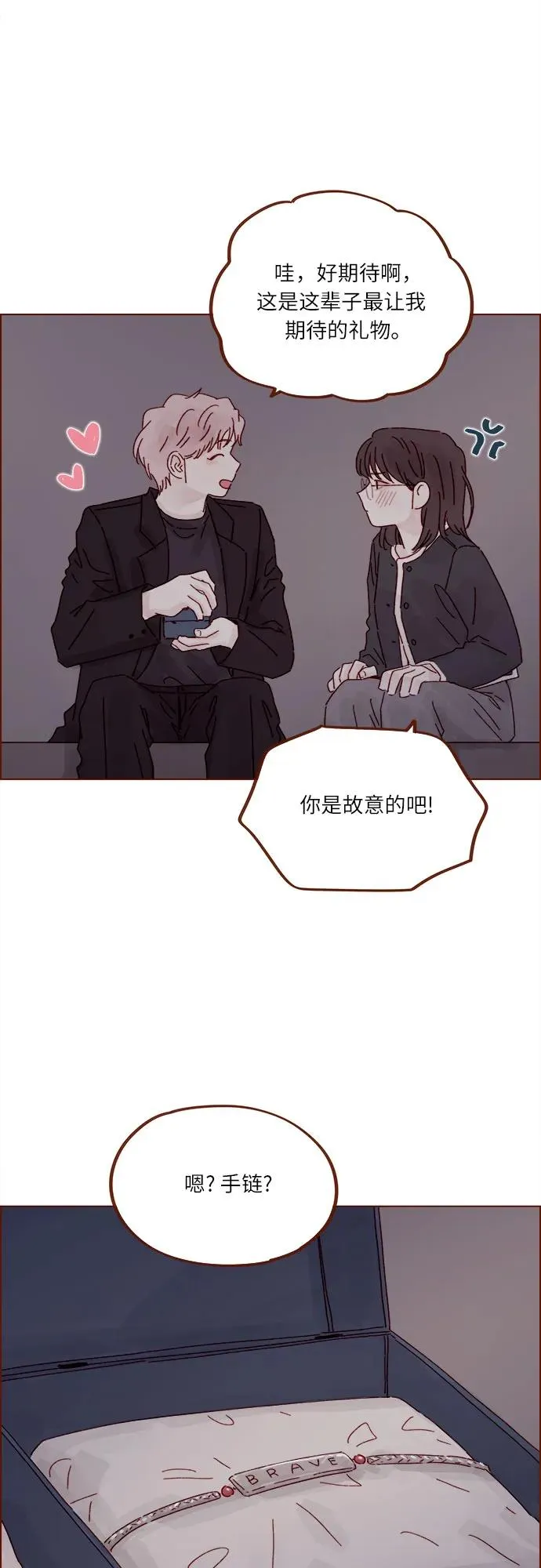 [第317话] 我們交往吧 第23页