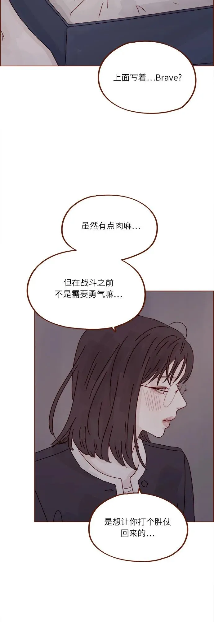 [第317话] 我們交往吧 第24页