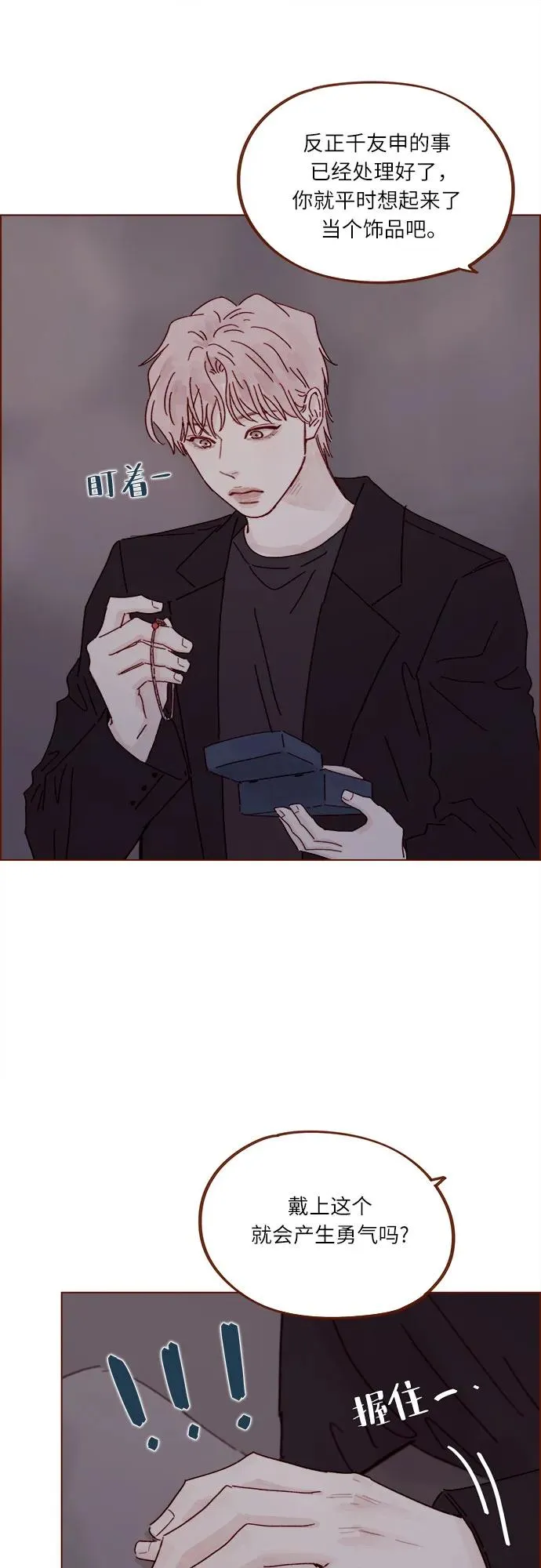 [第317话] 我們交往吧 第26页