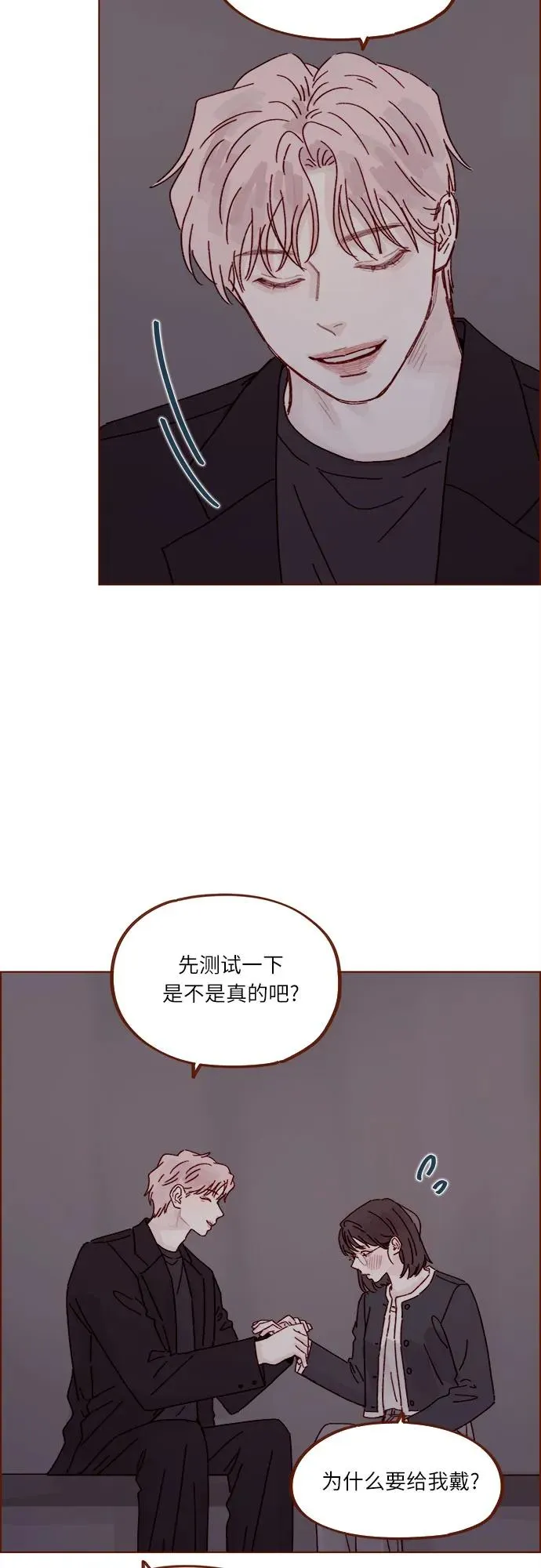 [第317话] 我們交往吧 第28页