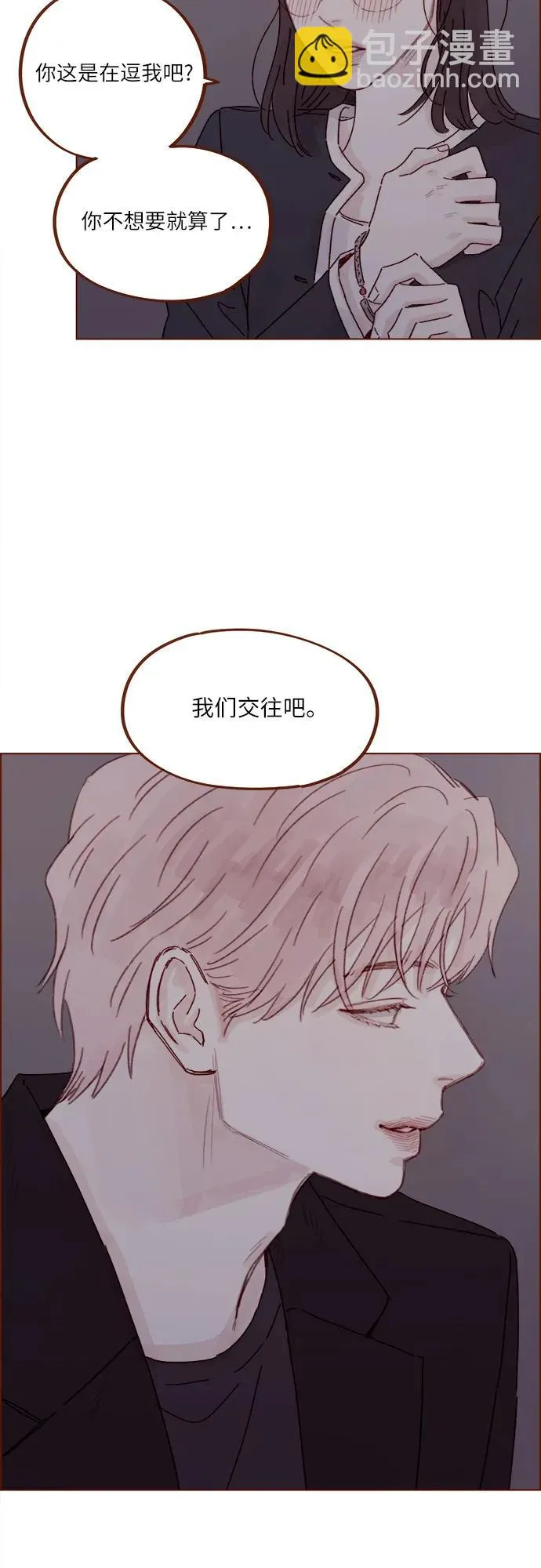 [第317话] 我們交往吧 第31页