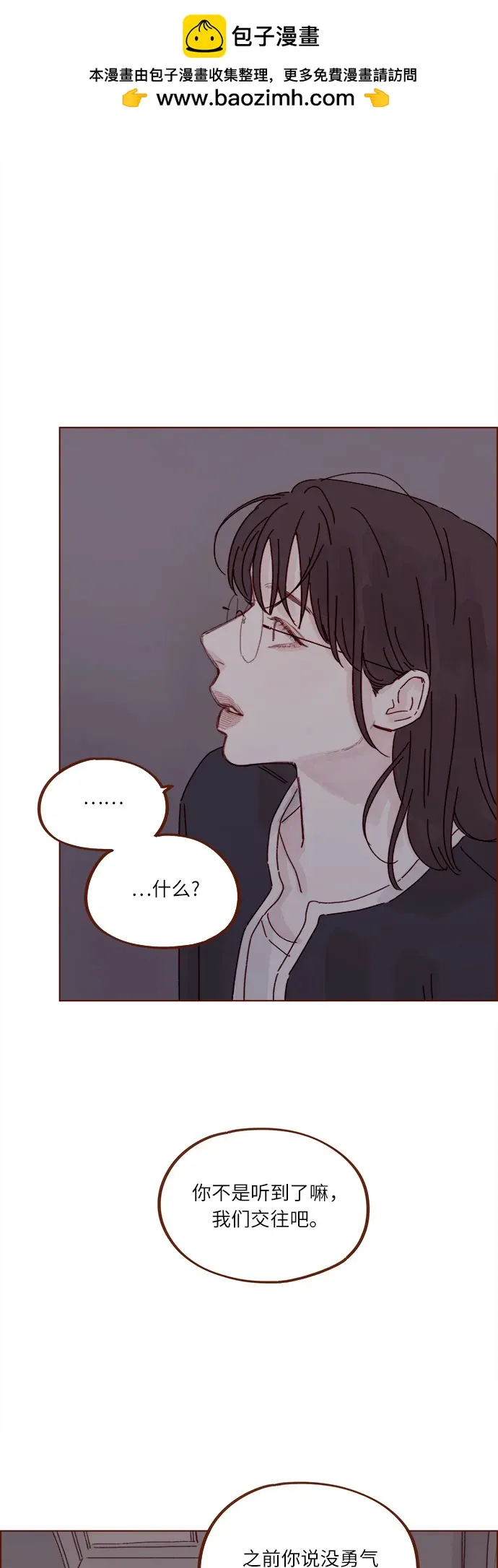 [第317话] 我們交往吧 第32页