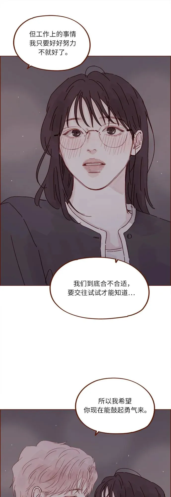 [第317话] 我們交往吧 第34页