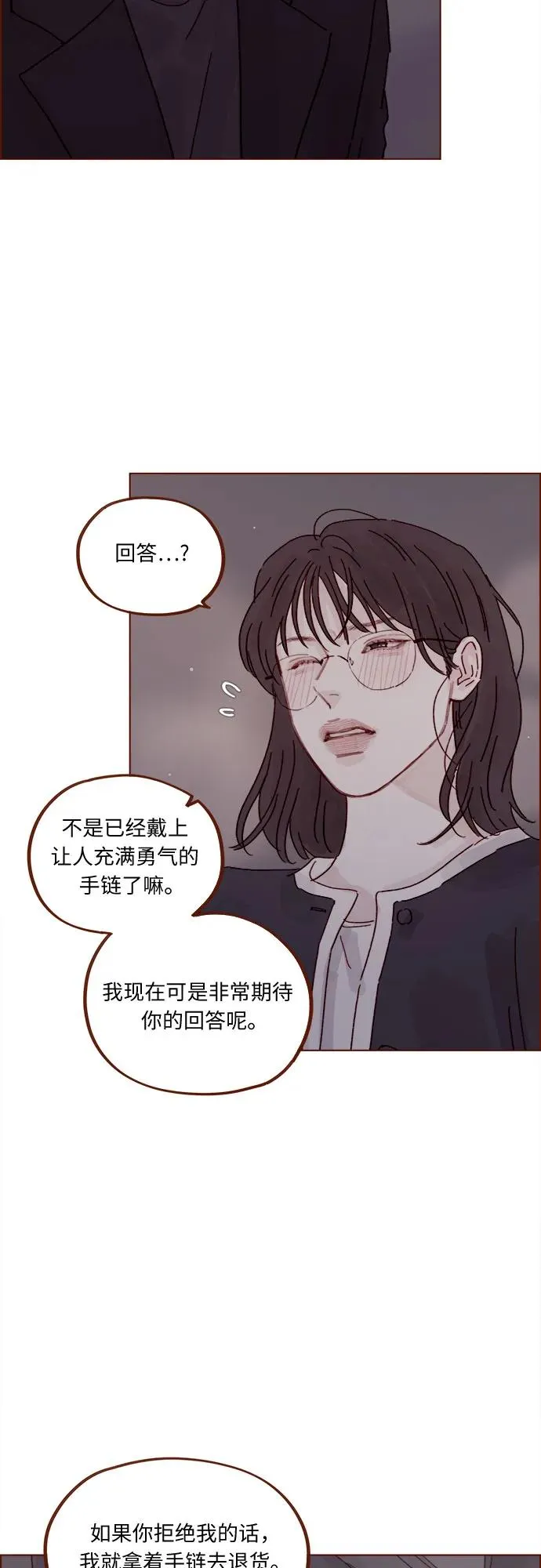 [第318话] 我趕你走幹什麼? 第7页