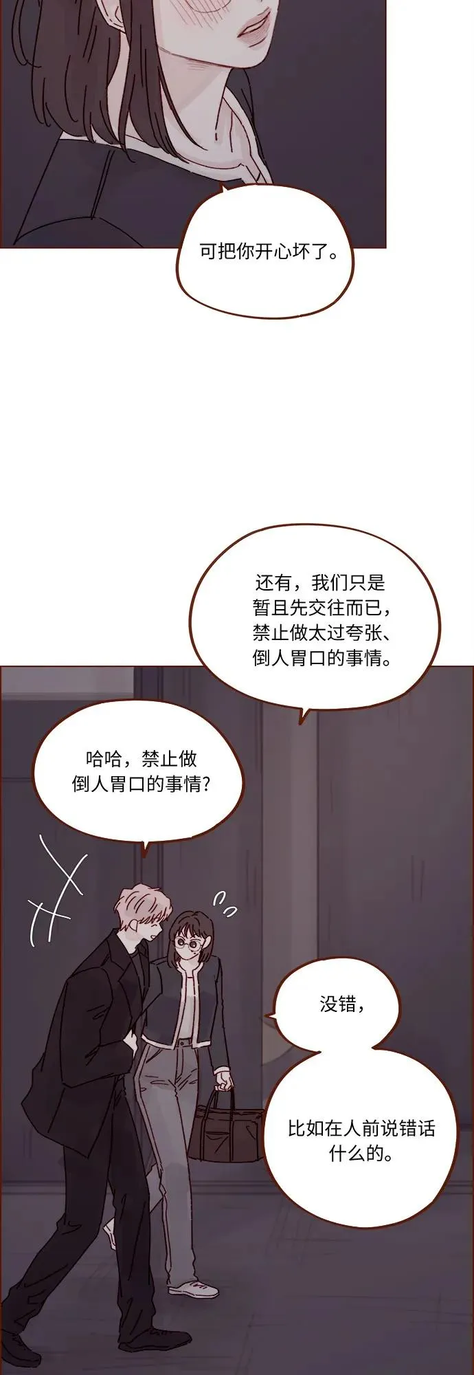 [第318话] 我趕你走幹什麼? 第19页