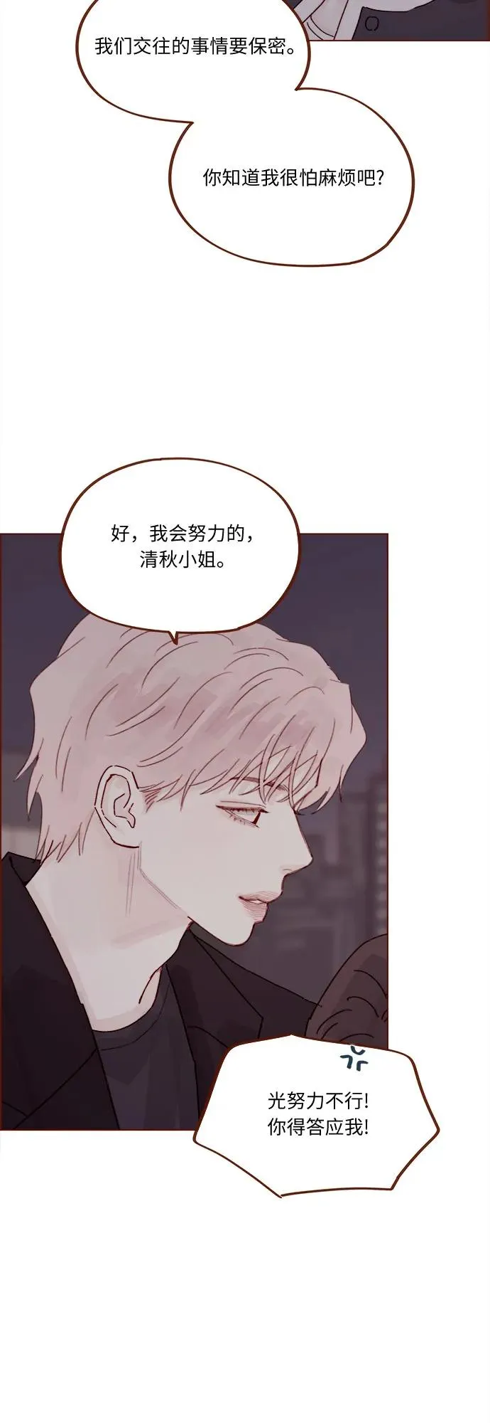 [第318话] 我趕你走幹什麼? 第23页