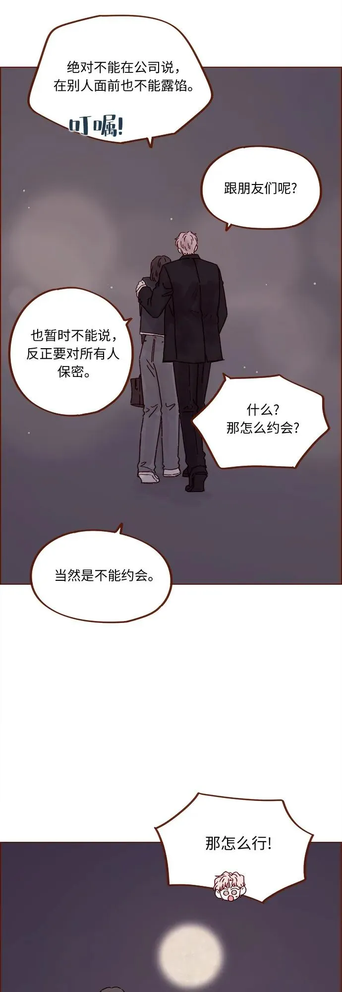 [第318话] 我趕你走幹什麼? 第24页