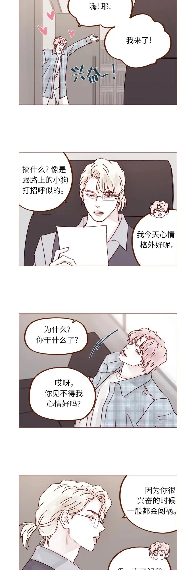 [第318话] 我趕你走幹什麼? 第28页