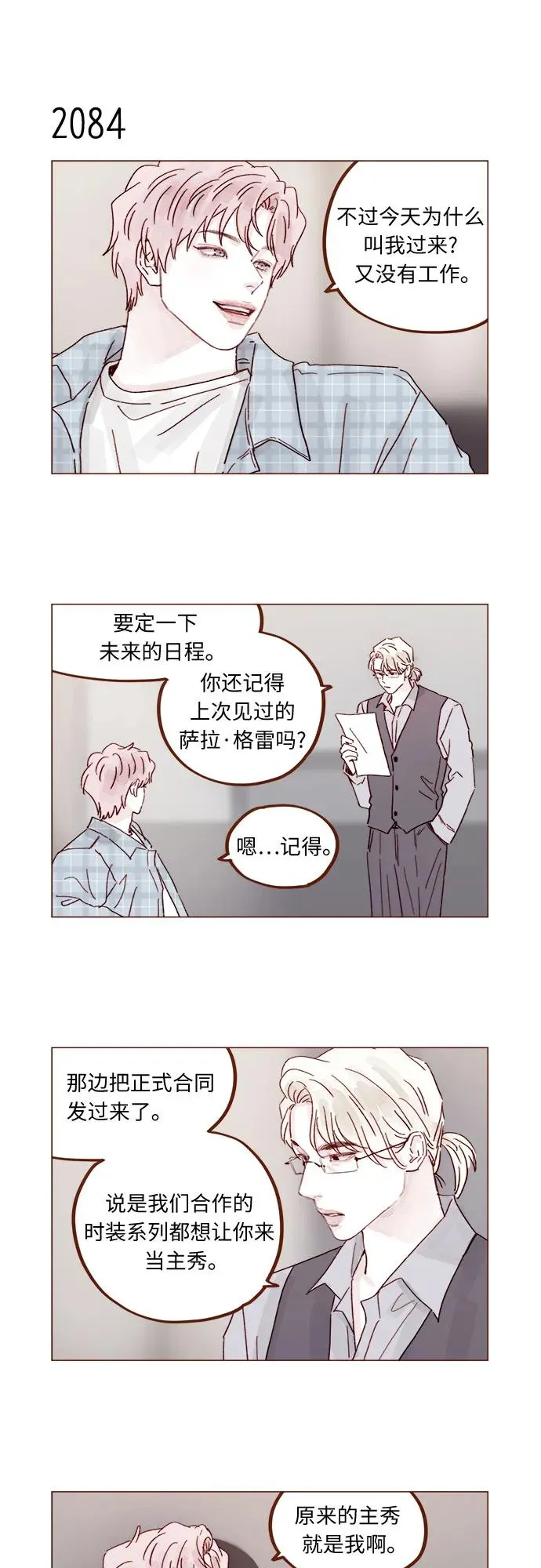 [第318话] 我趕你走幹什麼? 第30页