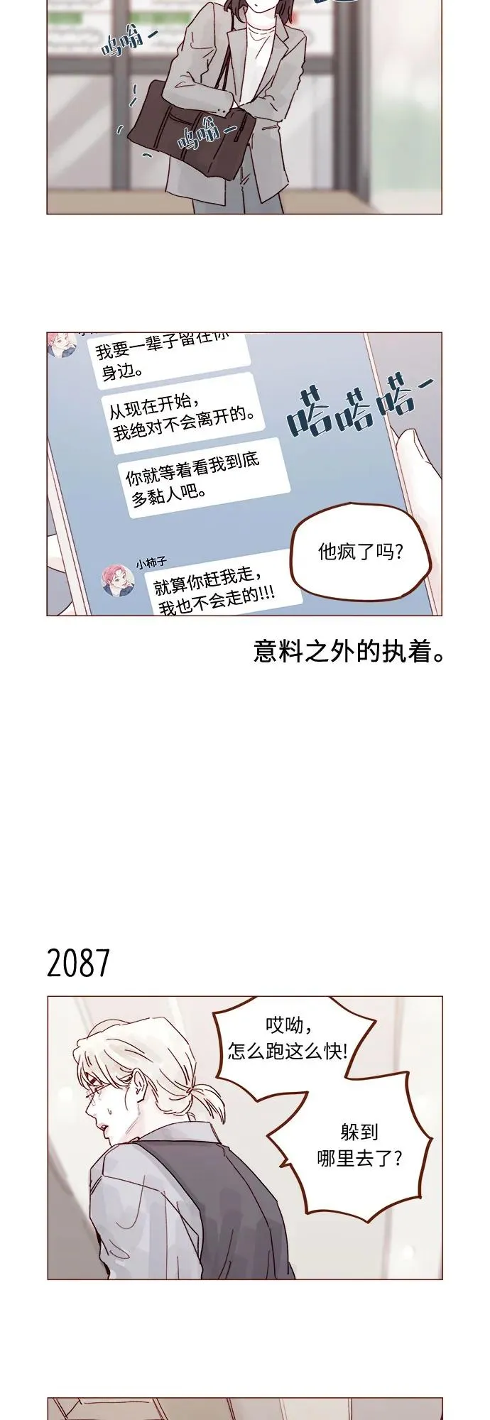 [第318话] 我趕你走幹什麼? 第35页