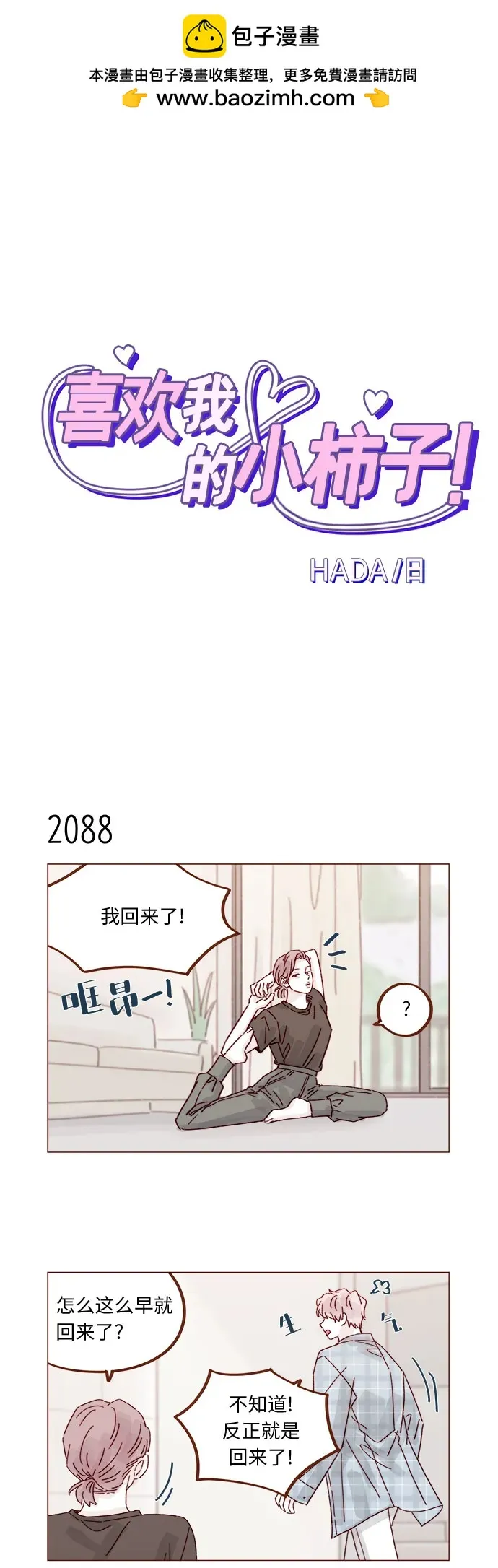 [第319话] 是因爲女孩嗎 第2页