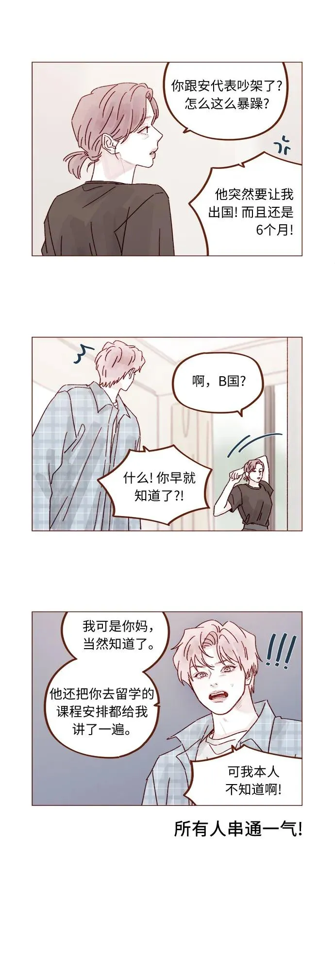 [第319话] 是因爲女孩嗎 第3页