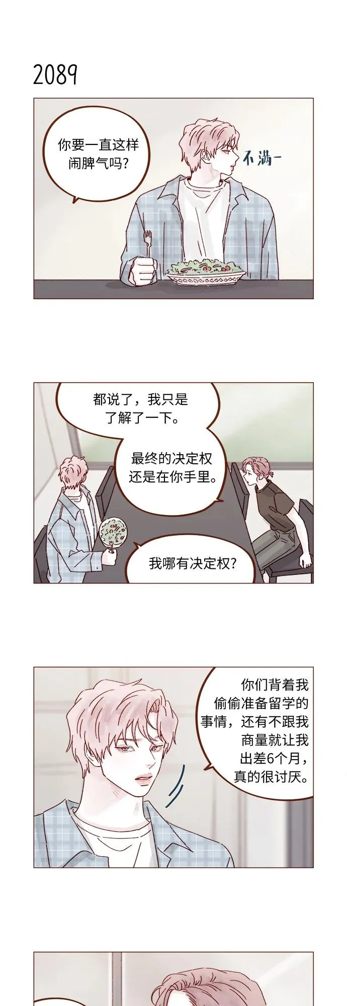 [第319话] 是因爲女孩嗎 第4页
