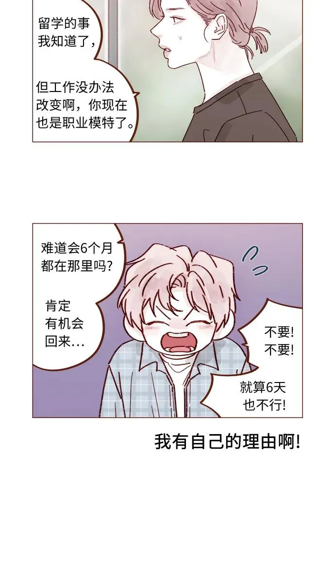 [第319话] 是因爲女孩嗎 第5页