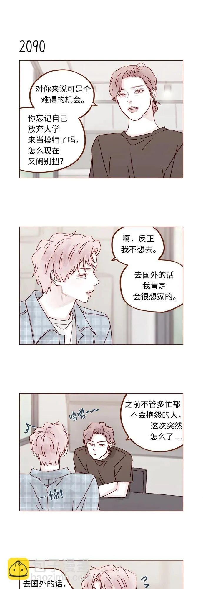 [第319话] 是因爲女孩嗎 第6页