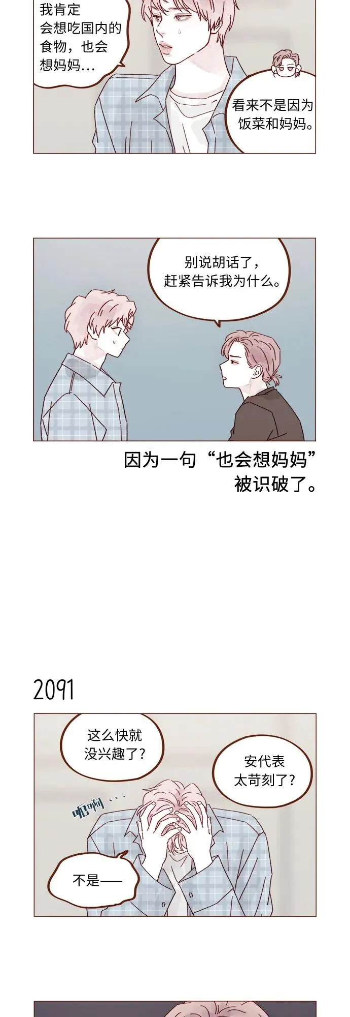 [第319话] 是因爲女孩嗎 第7页