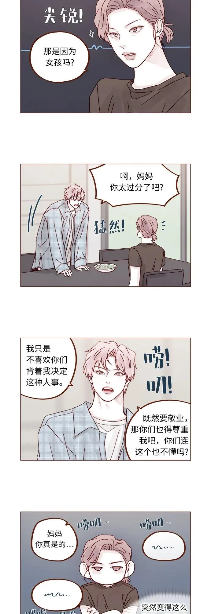 [第319话] 是因爲女孩嗎 第8页