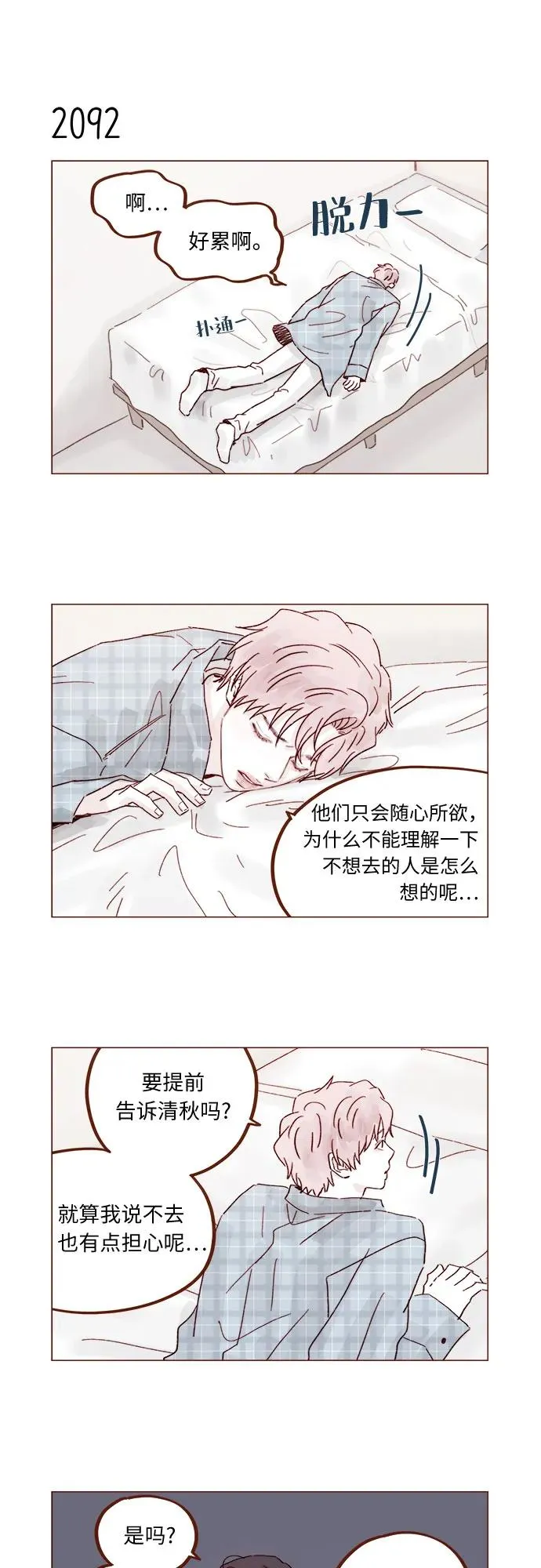 [第319话] 是因爲女孩嗎 第10页