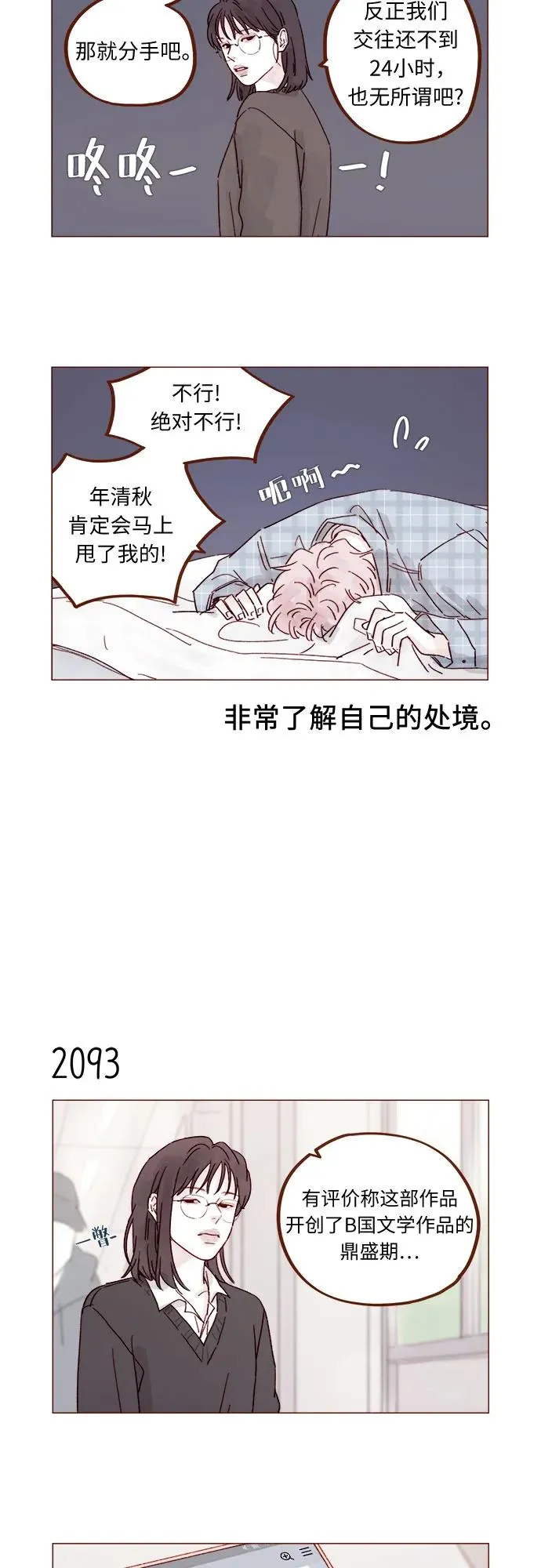 [第319话] 是因爲女孩嗎 第11页