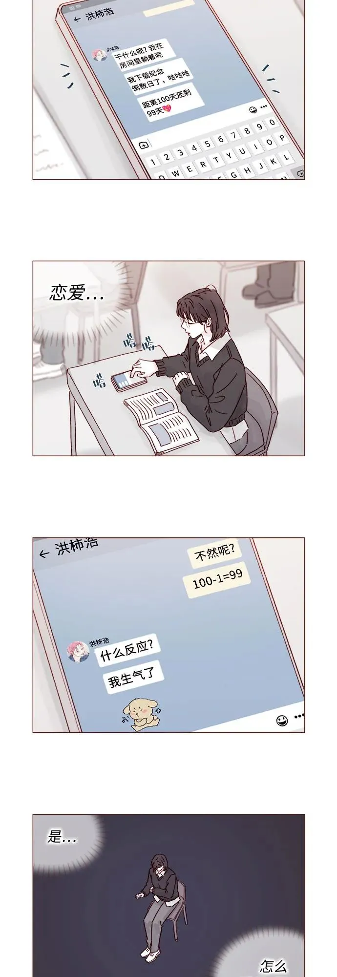 [第319话] 是因爲女孩嗎 第12页