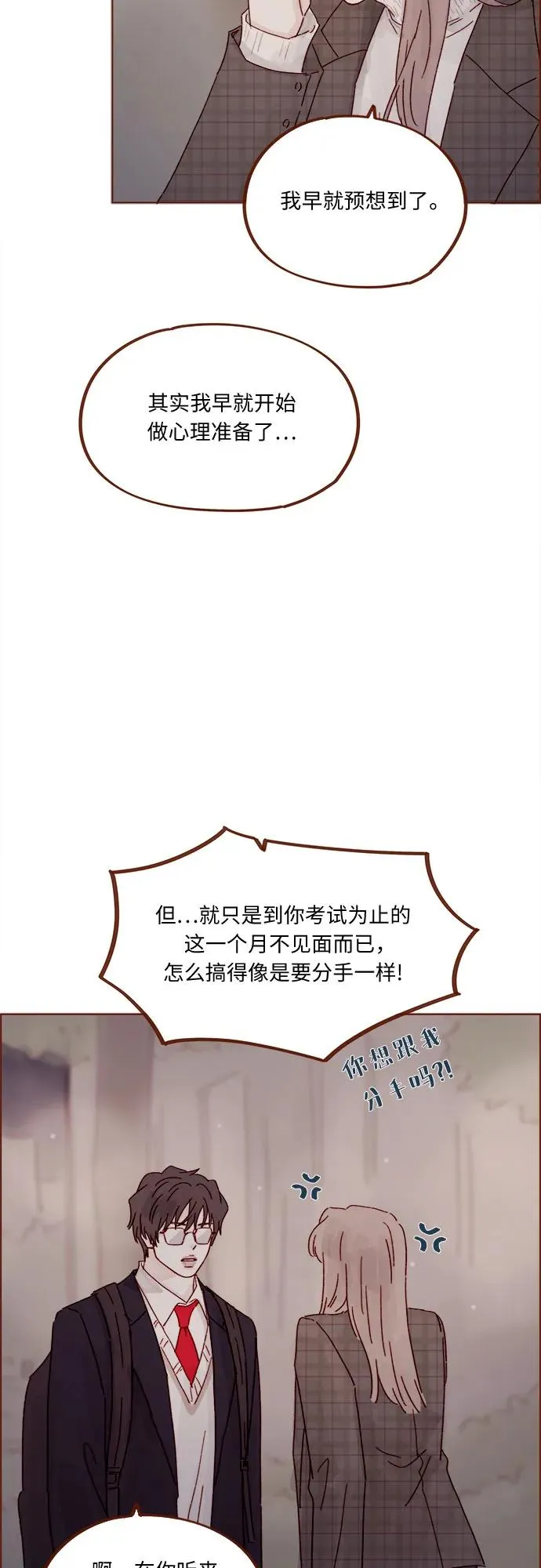 [第319话] 是因爲女孩嗎 第17页