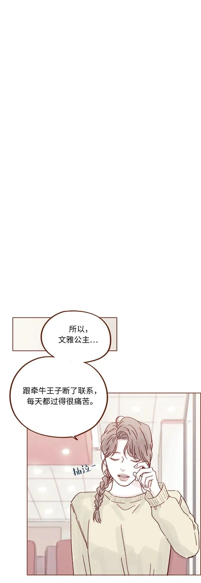 [第319话] 是因爲女孩嗎 第19页