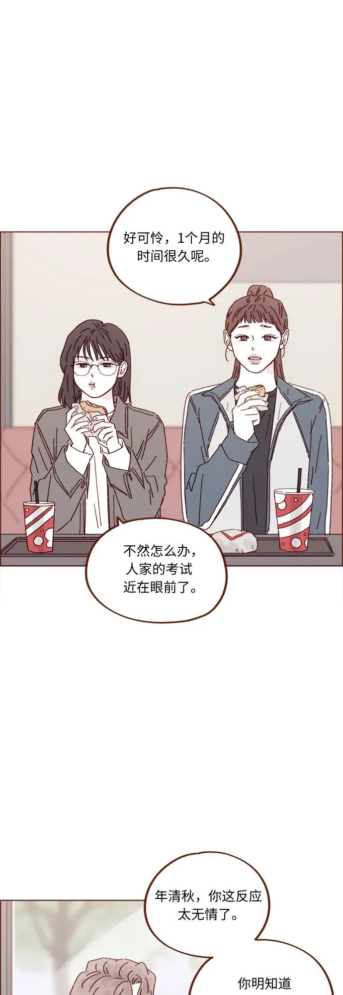 [第319话] 是因爲女孩嗎 第20页