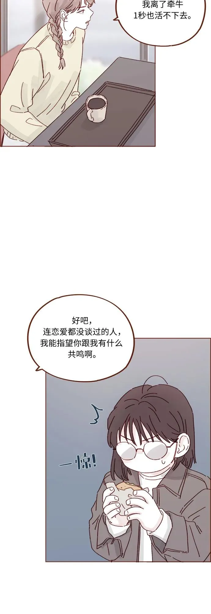 [第319话] 是因爲女孩嗎 第21页