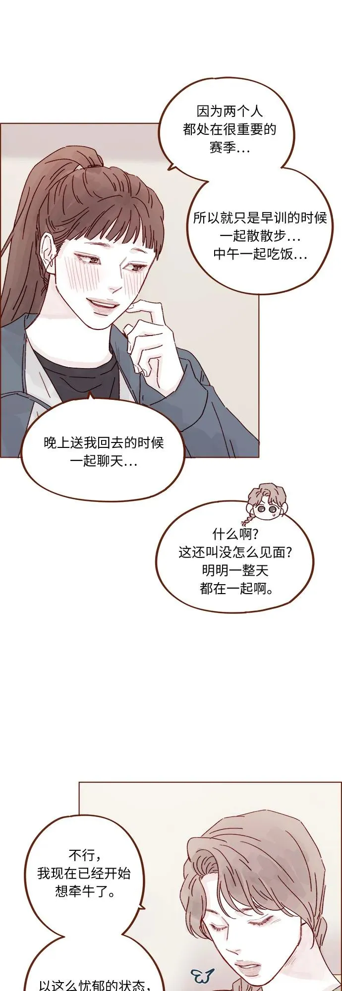 [第319话] 是因爲女孩嗎 第23页