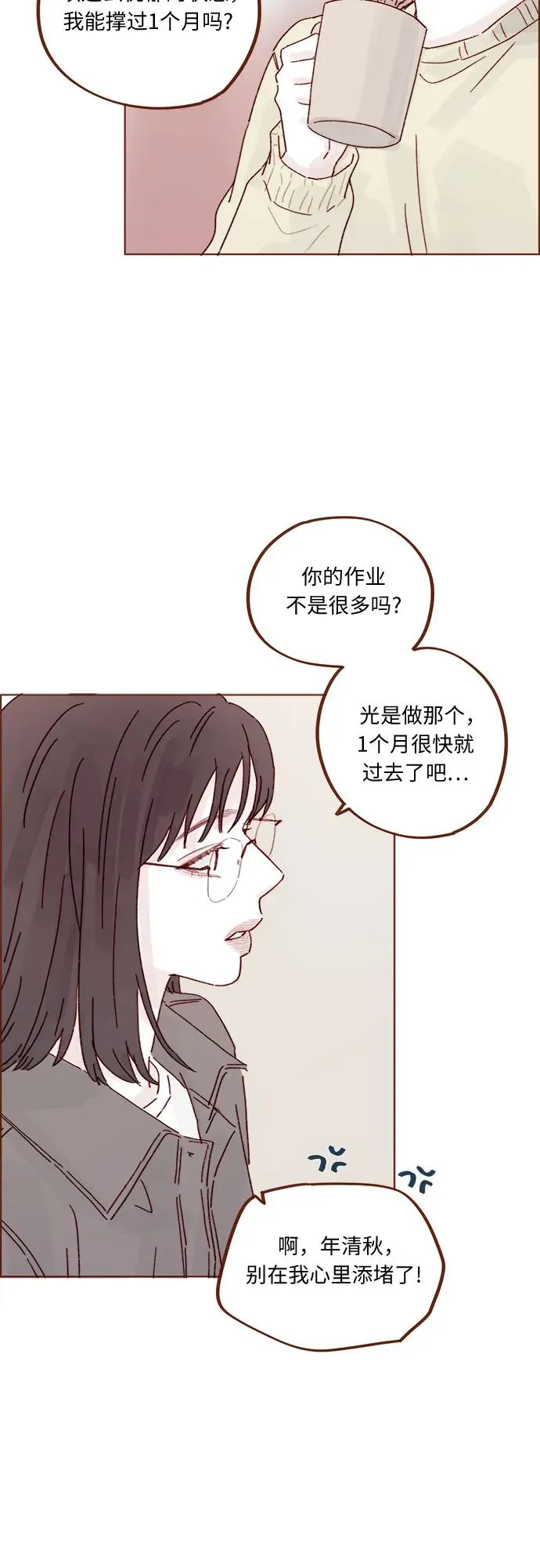 [第319话] 是因爲女孩嗎 第24页