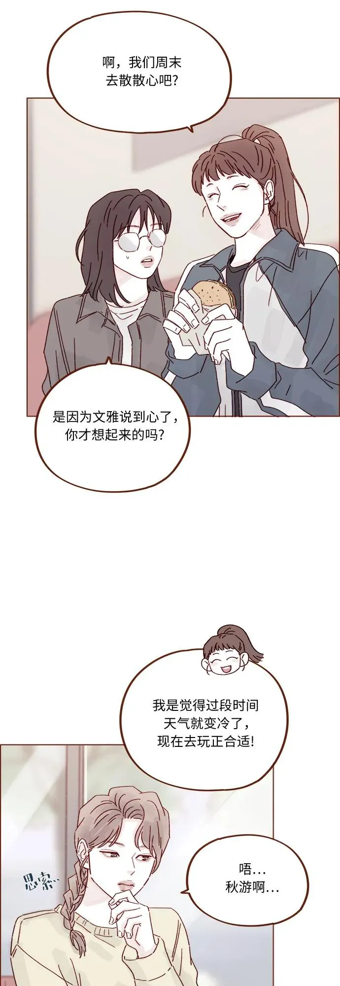 [第319话] 是因爲女孩嗎 第25页