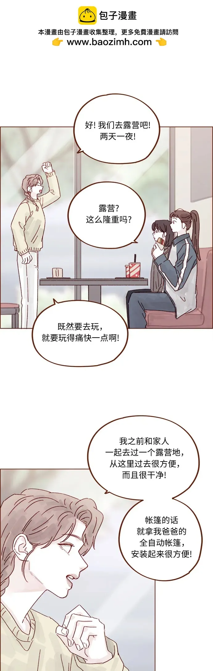 [第319话] 是因爲女孩嗎 第27页