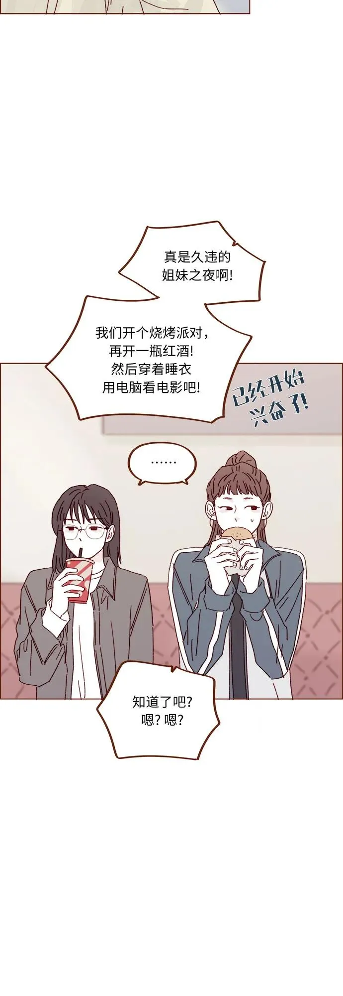 [第319话] 是因爲女孩嗎 第28页