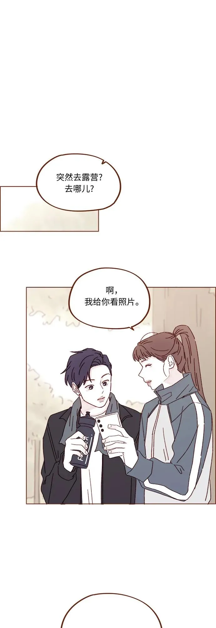[第319话] 是因爲女孩嗎 第29页